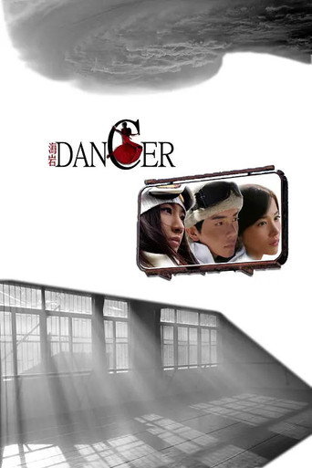 Póster de 舞者