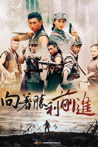 Póster de 向着胜利前进
