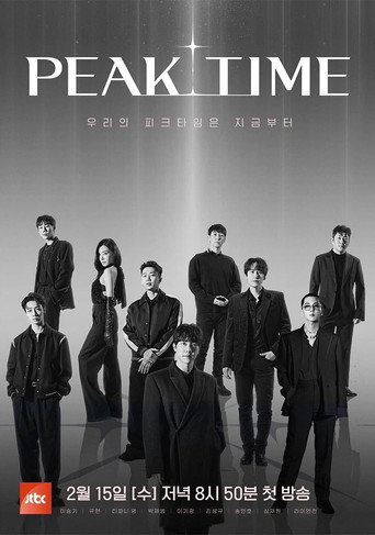 Póster de 피크타임