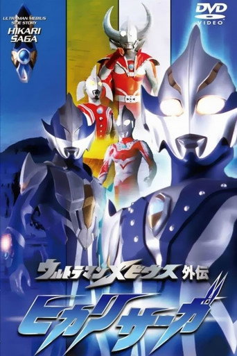 Póster de ウルトラマンメビウス外伝 ヒカリサーガ