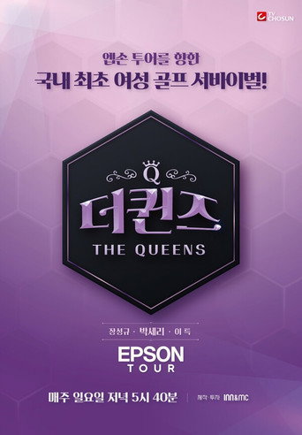 Póster de 더퀸즈