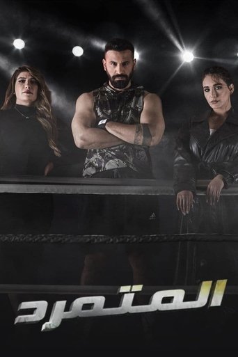 Póster de The Rebel