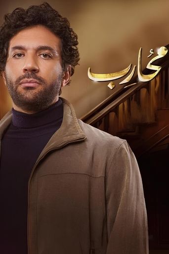 Póster de Moharb