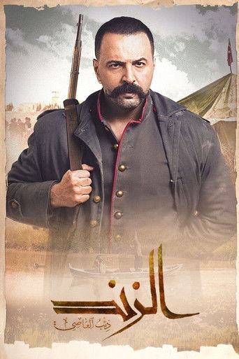Póster de الزند - ذئب العاصي