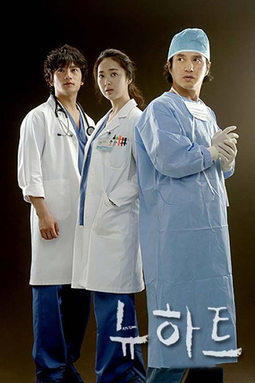 Póster de 뉴하트