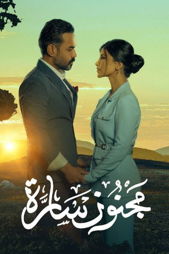Póster de مجنون سارة