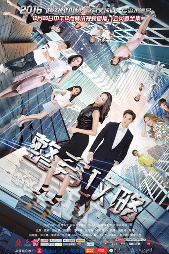 Póster de 整容攻略