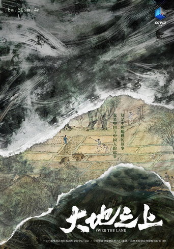 Póster de 大地之上