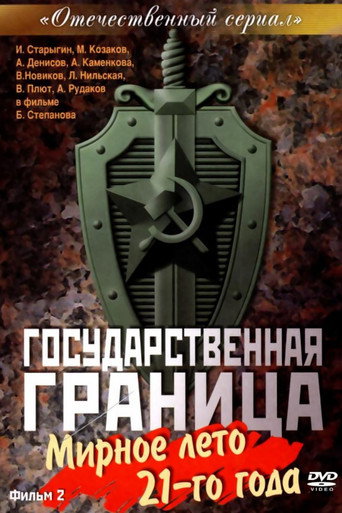 Póster de Тайфун
