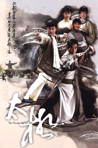 Póster de 太極