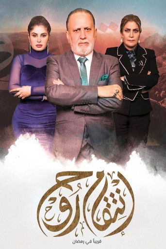 Póster de انتقام روح