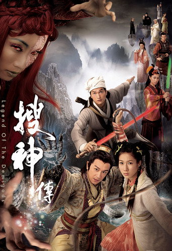 Póster de 搜神傳