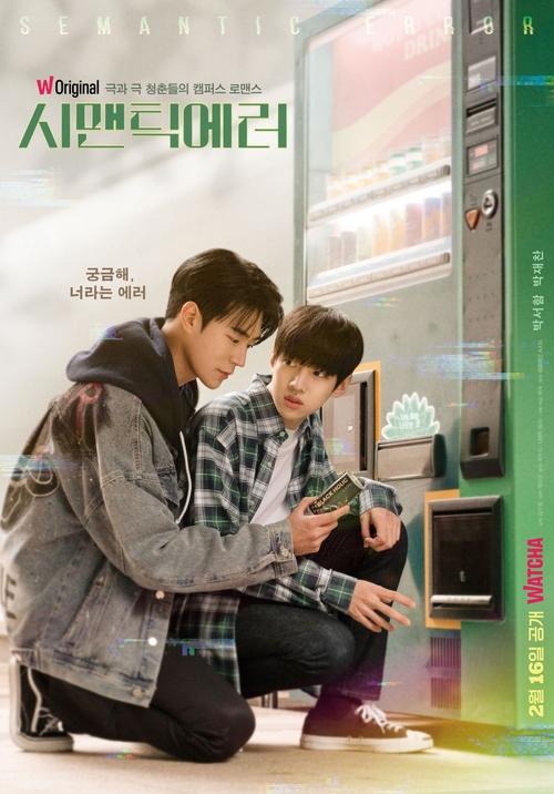 Póster de 시맨틱 에러