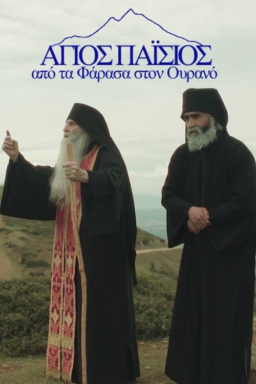 Póster de Άγιος Παΐσιος: Από τα Φάρασα στον Ουρανό