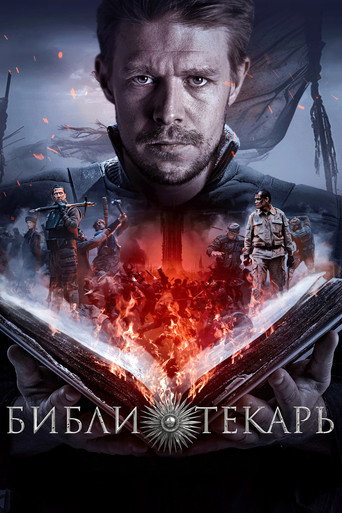Póster de Библиотекарь