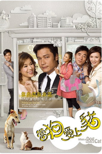 Póster de 當狗愛上貓