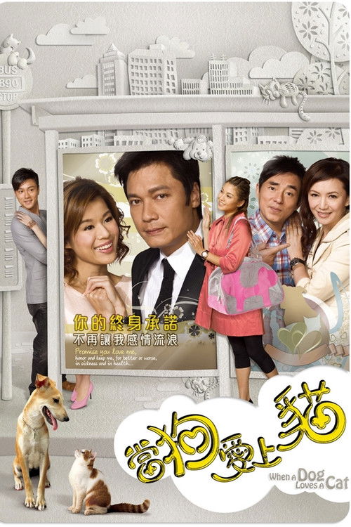 Póster de 當狗愛上貓