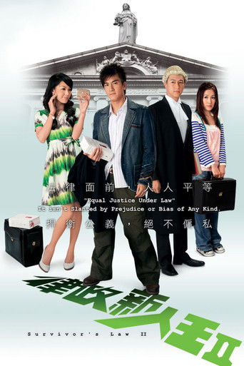 Póster de 律政新人王II