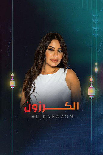 Póster de الكرزون
