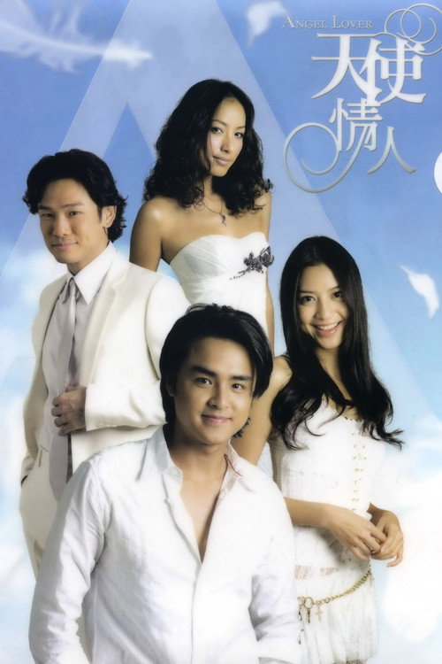 Póster de 天使情人