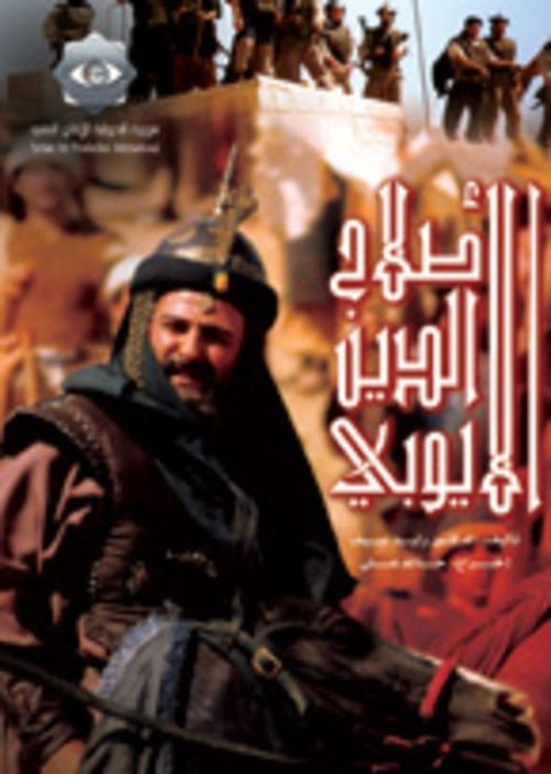 Póster de صلاح الدين الأيوبي