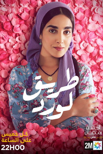 Póster de طريق الورد