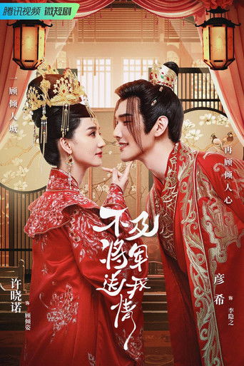 Póster de Marry Me, My Queen