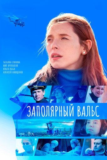Póster de Заполярный вальс