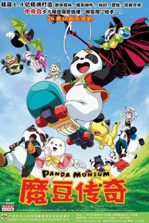 Póster de 魔豆传奇
