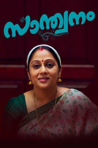 Póster de സാന്ത്വനം