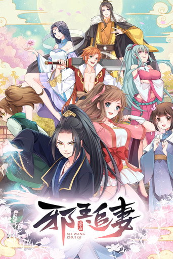 Póster de La Reina Woo
