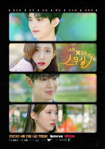 Póster de 나의 X같은 스무살