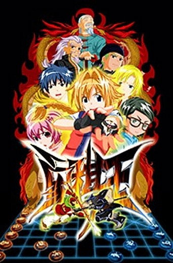 Póster de Xiangqi Master