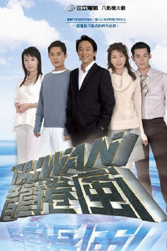 Póster de Taiwan Tornado