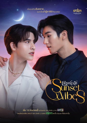 Póster de เพียงชลาลัย