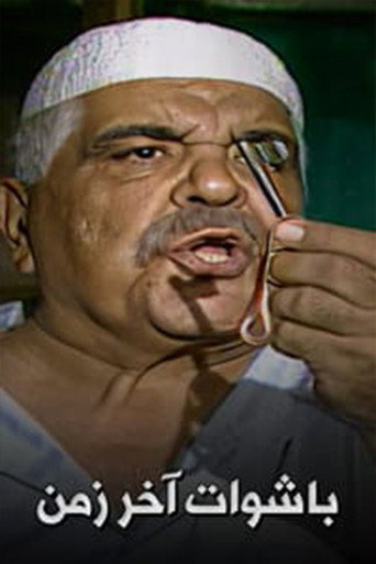 Póster de Bashuat Akhir Zaman