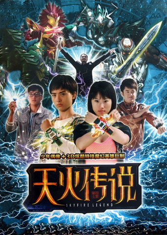 Póster de 天火传说
