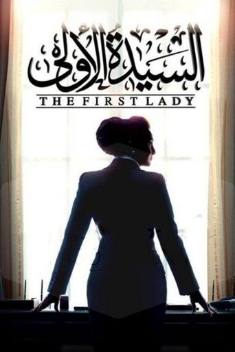 Póster de السيدة الاولي