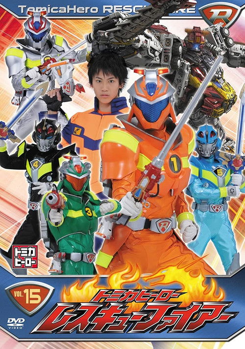 Póster de トミカヒーロー レスキューファイアー