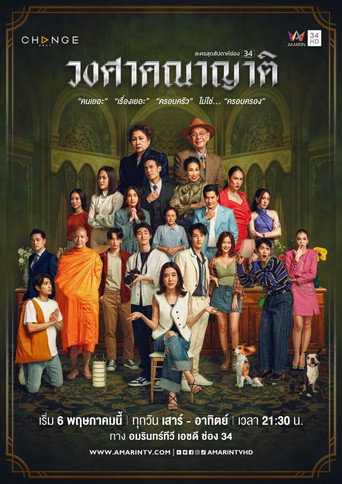 Póster de The Family