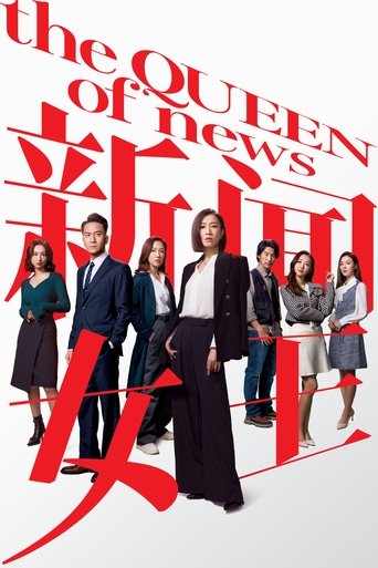 Póster de The QUEEN of News