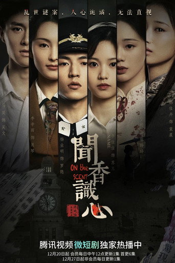 Póster de 闻香识心