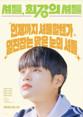 Póster de Strong Underdog