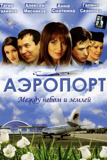 Póster de Airport
