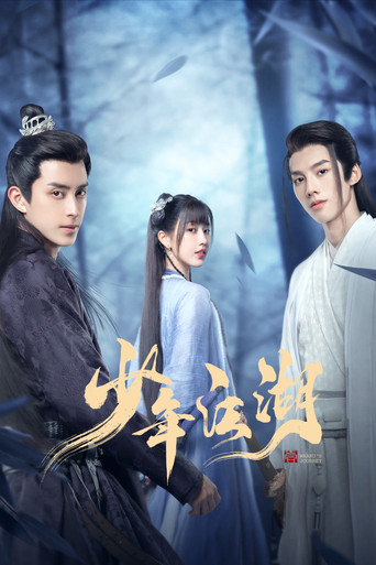 Póster de 少年江湖