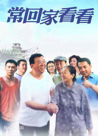 Póster de 常回家看看
