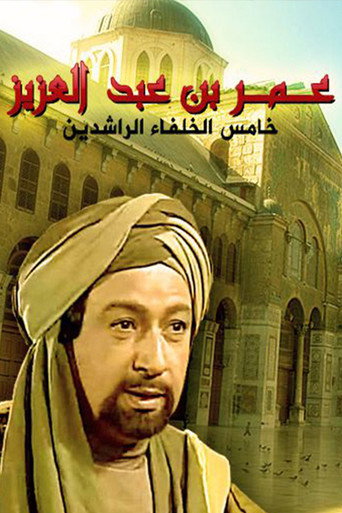 Póster de Umar Ibn Abd Al-Aziz