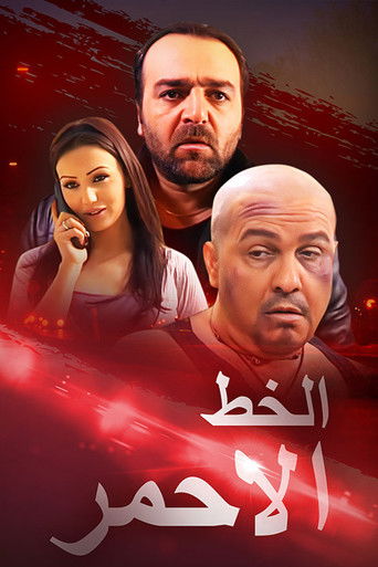 Póster de الخط الأحمر