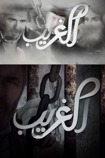 Póster de الغريب