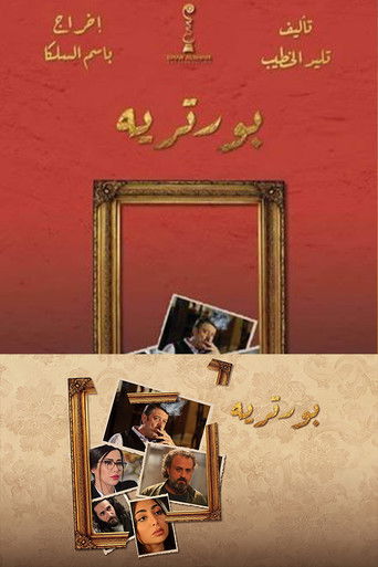 Póster de بورتريه